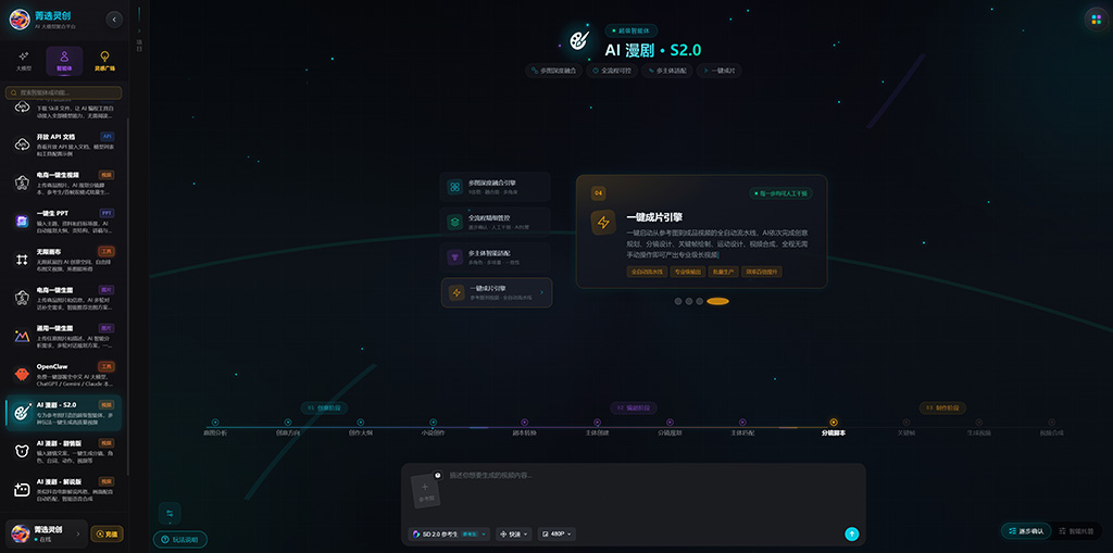 AI 漫剧创作场景展示
